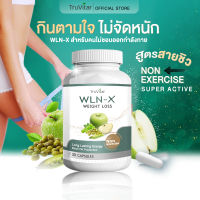 ?ส่งฟรี พร้อมส่ง? TRUVITAR WLN-X ผลิตภัณฑ์เสริมอาหารควบคุมน้ำหนัก ตัวช่วยเผาผลาญ สูตรไม่ต้องออกกำลังกาย 30 แคปซูล