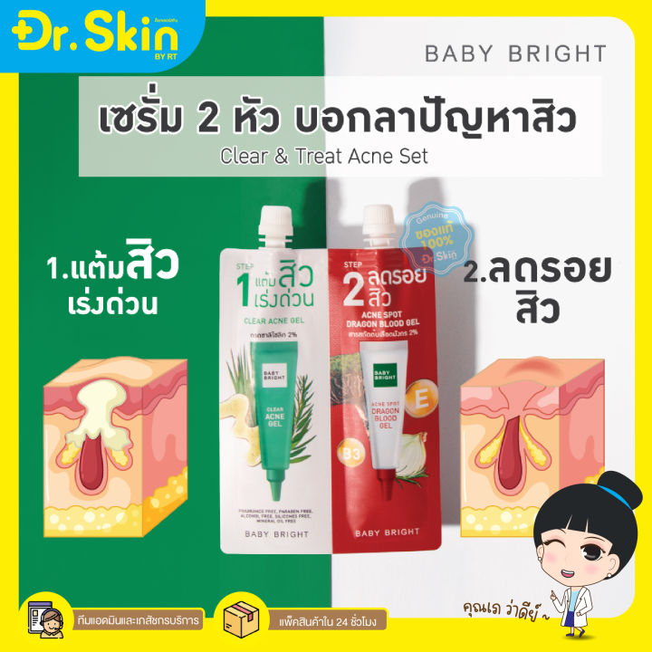 dr-ของแท้-ครีมทาสิว-เบบี้-ไบร์ท-baby-bright-เซรั่มกับครีม-เซรั่มบำรุงหน้าขาว-เซรั่มหน้าใส-เจลแต้มสิว-เจลทาสิว-เจลสิว-ทาผิวสิว