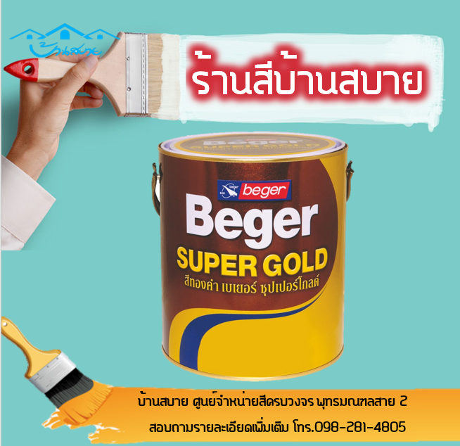 beger-สีรองพื้นทองคำ-สูตรน้ำมัน-a-e-8855-สีเหลือง