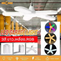 หลอดไฟใบพัด หลอดไฟหลากสีRGB/ขาว White/เหลืองYellow  light bulb  หลอดไฟประหยัดไฟ  หลอดไฟขั้วE26/27  หลอดไฟ5แฉกเลือกได้3สี   รับประกัน