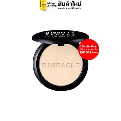 (มี 2 เฉดสี) แป้งพัฟ แป้งบี บีมิราเคิล ซีเครท B Miracle secret SPF 50PA+++ แป้งกันน้ำ แป้งกันเเดด เนื้อบางเบา ไม่ติดแมส (1ตลับ ขนาด 15 กรัม)