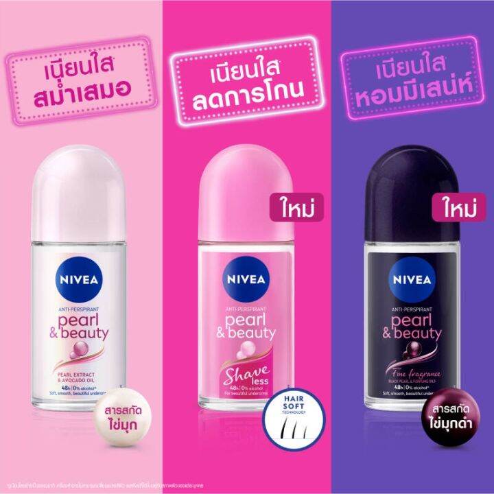 new-nivea-anti-perspirant-pearl-amp-beauty-roll-on-50ml-คละสูตร-pearl-series-นีเวีย-ลูกกลิ้ง-รุ่นไข่มุก