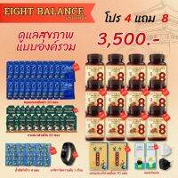 โคดส่วนลด100!!! เอธบาลานซ์ Eight Balance 8 สมุนไพรธรรมชาติ สมุนไพร8ชนิด ในหนึ่งเดียว