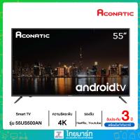 ACONATIC  LED Andriod TV UHD / 4K รุ่น 55US500AN แอนดรอย์ทีวี 55 นิ้ว รับประกัน 3 ปี  By  Aconatic &amp; Thaimart