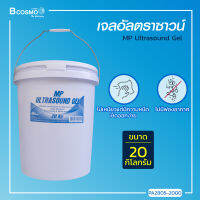 [[ ยกถัง สุดคุ้ม!! ]] เจลอัลตราซาวน์ MP Ultrasound Gel (ขนาด 20KG.) ไม่เหนียวแต่มีความหนืด เช็ดออกง่าย ช่วยถนอมหัวโปบอัลตราซาวน์