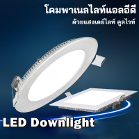 STLโคมไฟดาวน์ไลท์ ฝังฝ้า รุ่นเหลี่ยม Panel LED 9W,12W,18W,24W