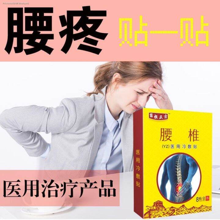 Lumbar disc herniation plaster paste bone hyperplasia sciatic nerve