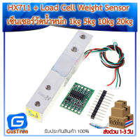 HX711 + Load Cell Weight Sensor เซ็นเซอร์วัดน้ำหนัก 1kg 5kg 10kg 20kg