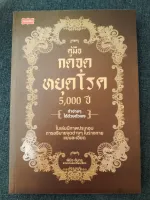 คู่มือกดจุดหยุดโรค 5,000 ปี