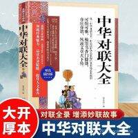 yiguann 中华对联大全对联书籍中国古今实用民间文学春节春联中华楹联书法