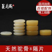 ❂⊙ Natural camel bone spacer spacer ลูกปัด abacus ลูกปัด defatted camel bone พระพุทธรูปลูกปัดมือ string Xingyue bodhi อุปกรณ์เสริมการจับคู่