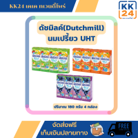 ดัชมิลล์ Dutch Mill นมเปรี้ยวพร้อมดื่มยูเอชที UHT ดัชมิลล์ 4 อิน 1 (180 มล. แพ็ค 4 กล่อง)