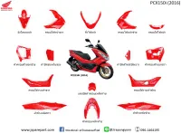 ชุดสี PCX150i ปี 2016 แท้ เบิกศูนย์ ทั้งคัน 15 ชิ้น