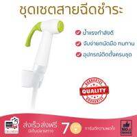 สายฉีดชำระ ชุดสายฉีดชำระ  สายฉีดชำระ ครบชุด-ขาว GA-04-325-35 | GLOBO | GA-04-325-35 น้ำแรง กำลังดี ดีไซน์จับถนัดมือ ทนทาน วัสดุเกรดพรีเมียม ไม่เป็นสนิม ติดตั้งเองได้ง่าย Rising Spray Sets จัดส่งฟรีทั่วประเทศ