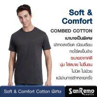 Sanremo Soft &amp; Comfort เสื้อยืดชาย แขนสั้นคอกลม แซนรีโม เนื้อละเอียดนุ่มบางเบา ไม่ขึ้นขน ใส่สบาย สีมะฮอกกานี NIS-SCA1-MG