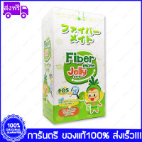 Fiber mate Jelly Strip 10 ซอง 150 กรัม เจลลี่ สตริป (ตรา ไฟเบอร์เมท)