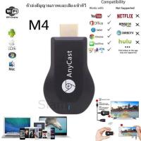 Anycast M4 Plus รุ่นประหยัด ฉายภาพจากมือถือขึ้นจอทีวีแบบไร้สาย - HDMI WIFI Display iPhone/iPad Google Chrome,Google Home และ Android Screen Mirroring Cast Screen AirPlay DLNA DLNA Miracast M9