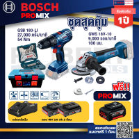 Bosch Promix สว่านกระแทก GSB 180 Li +GWS 18V-10 เครื่องเจียร์ไร้สาย 4" BL+แบต4Ah x2 + แท่นชาร์จ