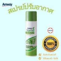 สินค้าขายดี  สเปรย์ปรับอากาศแอมเวย์ ** ของแท้ ฉลากไทย ของใหม่ ** กรีน เมโดวส์ สเปรย์ปรับอากาศ  AIR FRESHENER