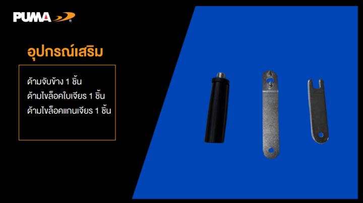 เครื่องเจียรลม-puma-4-นิ้ว-at-7036x-angle-grinder-เครื่องขัด-เครื่องเจียร-แบบใช้ลม-เครื่องมือช่าง-เครื่องมือ-พูม่า