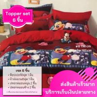 [ขายดี](พร้อมส่ง)ชุดที่นอท็อปเปอร์ 6 ชิ้น ขนาด6ฟุต TOPPER ที่รองนอน(รวมลาย1)หลับสบาย ที่นอน