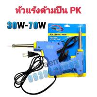 หัวเเร้งPK 220-240v 30-70w หัวแร้งบัดกรี