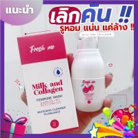 FRESH ME MAFINZA เฟรซ มี ผลิตภัณฑ์ทำความสะอาดน้องสาว จุดซ่อนเร้น ลดอาการคัน ปกป้องแบคทีเรีย 70 ml.