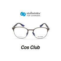 COS CLUB แว่นสายตาทรงหยดน้ำ RB6352M-C3 size 50 By ท็อปเจริญ