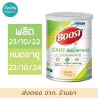 Boost care 800 g.