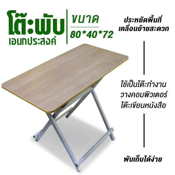 first-lightโต๊ะพับได้-ขนาด-80-40-สูง-72ซม-โต๊ะเรียนหนังสือออนไลน-โต๊ะอเนกประสงค์-โต๊ะวางของ-โต๊ะกินข้าว-โต๊ะปิคนิก-พับครึ่งได้-folding-tab