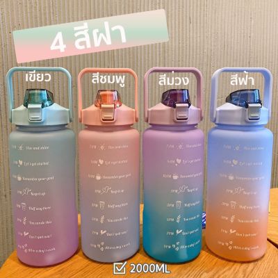 ขวดน้ำ 2000ml พร้อมหลอด กระบอกน้ำบอกเวลา พลาสติกอย่างดี