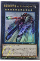 Yugioh [SLF1-JP013] Superdreadnought Rail Cannon Juggernaut Liebe (Ultimate Rare)