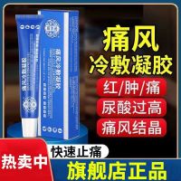 [Baoyuantang Genuine] Gout Medical Cold Compress Gel specially used to reduce redness and swelling of hands and ankles tenosynovitis joint stiffness and numbness