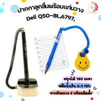 ปากกาลูกลื่น พร้อมแท่นวาง Deli รุ่น Q50-BL / 6797 ขนาด 0.7 mm ( จำนวน 1 ชุด )