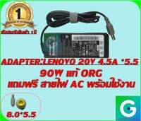 ADAPTER : LENOVO 20V4.5A *5.5 แท้ แถมฟรีสายไฟ AC พร้อมใช้งาน รับประกันสินค้า 1ปี