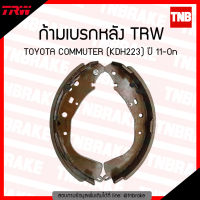 [TRW ราคาพิเศษ] ก้ามเบรคหลัง ผ้าเบรคหลัง Toyota Hiace Commuter KDH223 ปี 2014-2018 TRW GS 7922 คอมมูเตอร์ คอมมุเตอร์ คอมมูเตอ