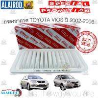 ( Promotion+++) คุ้มที่สุด [ใส่ 7F48HJ ลด10%] กรองอากาศ TOYOTA VIOS วีออส ปี 2002-2006 ใส่กรองอากาศ OEM ราคาดี ชิ้น ส่วน เครื่องยนต์ ดีเซล ชิ้น ส่วน เครื่องยนต์ เล็ก ชิ้น ส่วน คาร์บูเรเตอร์ เบนซิน ชิ้น ส่วน เครื่องยนต์ มอเตอร์ไซค์