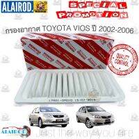 ( PRO+++ ) โปรแน่น.. [ใส่ 7F48HJ ลด10%] กรองอากาศ TOYOTA VIOS วีออส ปี 2002-2006 ใส่กรองอากาศ OEM ราคาสุดคุ้ม ชิ้น ส่วน เครื่องยนต์ ดีเซล ชิ้น ส่วน เครื่องยนต์ เล็ก ชิ้น ส่วน คาร์บูเรเตอร์ เบนซิน ชิ้น ส่วน เครื่องยนต์ มอเตอร์ไซค์