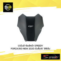 บังไมล์-ชิลล์หน้า SPEEDY FORZA350 NEW 2020 ตัวสั้น15" สีฟิล์ม