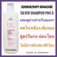 ?โปรโมชั่น งดแถมหัวปั๊มชั่วคราวขายดีที่สุด แชมพูม่วงสำหรับผมเทาSchwarzkopf Bonacure Color Freeze Silver Shampoo 1000ml. ชวาร์สคอฟ โบนาเคียว ซิลเวอร์ แชมพู 1000ml. แชมพูม่วง ราคาถูก? เคียวตัดต้นไม้ เคียวตัดกิ่งไม้ เคียวการเกษตร  เคียวเกี่ยวข้าว