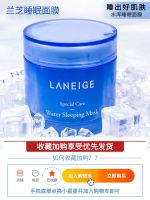 Laneige sleep mask repair carry bright color of skin whitening and hydrating night closed disposable mask 100 ml