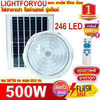 ไฟซาลาเปา 500W ไฟโซล่าเซล ไฟพลังงานแสงอาทิตย์ ขายดี Solar Light  [ ไฟพลังงานแสงอาทิตย์ ]  แสงขาว แผงโซล่าเซลล์และหลอดไฟ