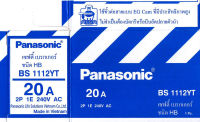 เบรกเกอร์ Panasonic BS1112YT 20A 2P 1E 240v AC ฟรีแถมกล่องครอบ จำนวน1กล่อง