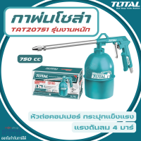 Total กาพ่นโซล่า ขนาด 750 cc รุ่น TAT20751-3 / TAT20751 by Monticha S386