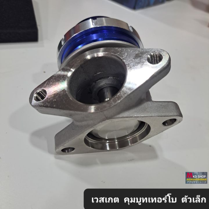 เวสเกต-turbosmaet-คุมบูทเทอร์โบ