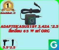 ADAPTER:ASUS 19V 3.42A *2.5  สี่เหลี่ยม แท้ รับประกันสินค้า 1ปี