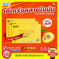 ((โปร 3 กล่อง ของแท้100%)) ยันฮีคอลลินพลัส Yanhee Callyn Plus ยันฮี คอลลิน พลัส