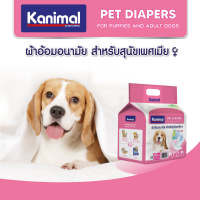 ผ้าอ้อมสำหรับสุนัขเพศเมีย Kanimal