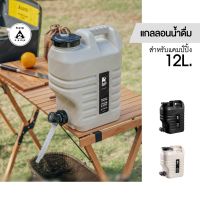 ?โปรดี!! ถังเก็บน้ำดื่ม black dog 12L สำหรับแคมป์ปิ้ง Wow สุด