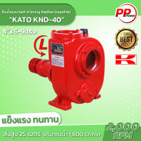 ปั๊มกาโต้ 4 นิ้ว KND-40 หมุนซ้าย ซิลเชือก